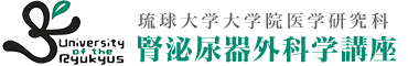 琉球大学 泌尿器科