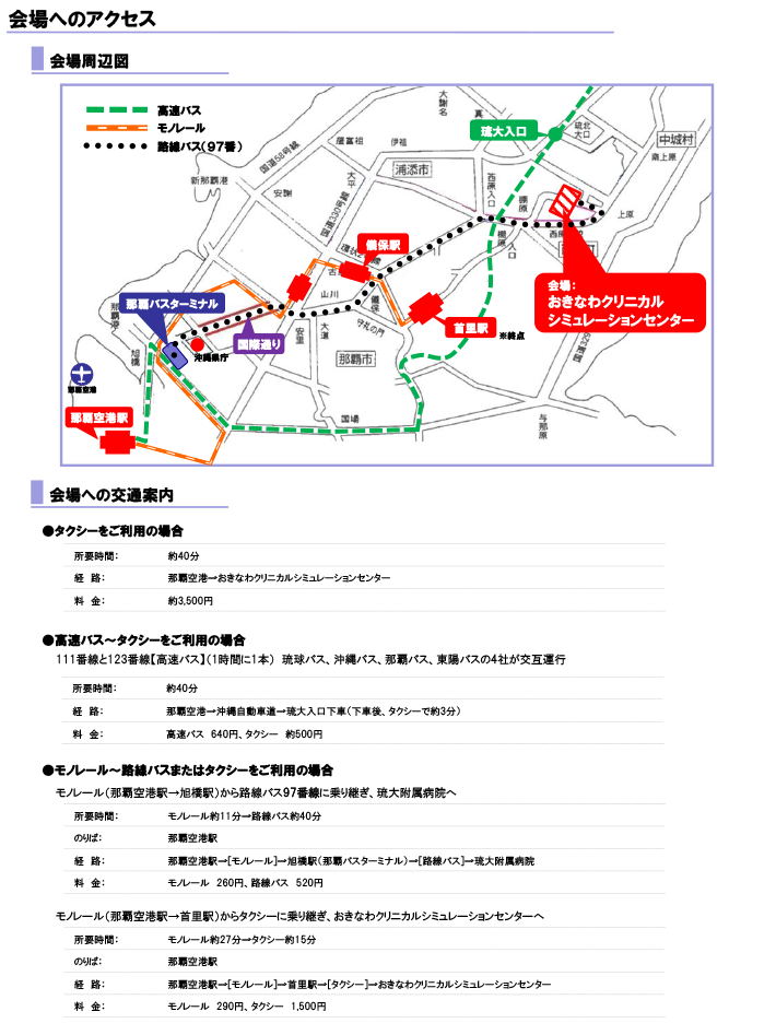 会場へのアクセス