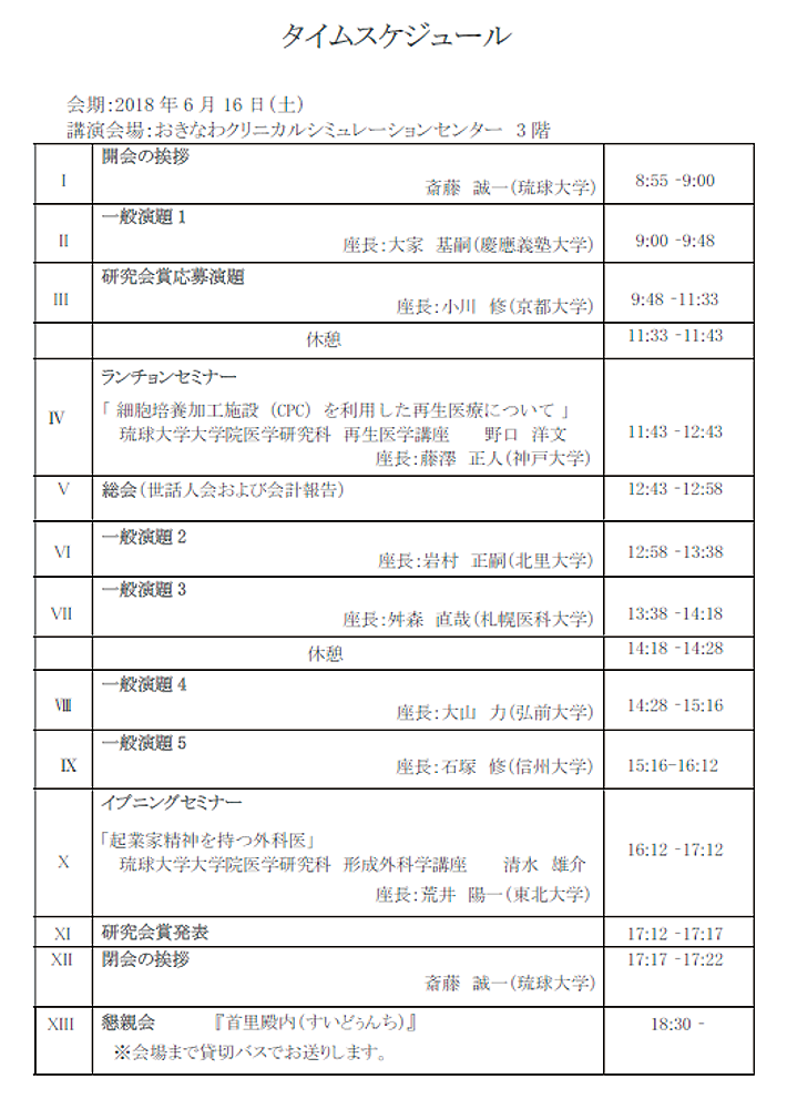 タイムスケジュール